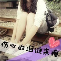 单身女孩网名大全