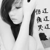 伤感的扣扣网名