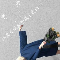 含夕字网名小清新