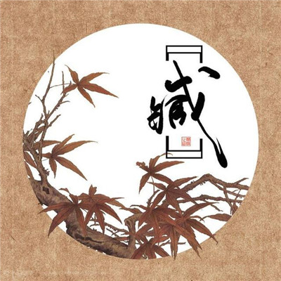 姓氏头像孟带文字图片