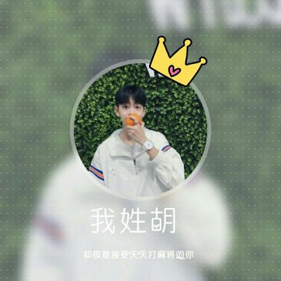 姓氏头像带字图片男士
