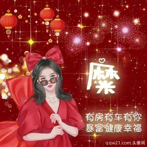 2023年姓氏红色的头像图片