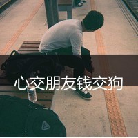 男生用的qq头像