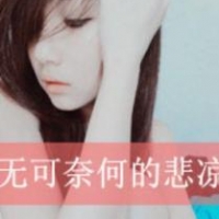 女生头像不露脸丧系伤感